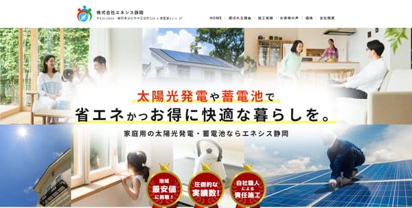 エネシス静岡のキャプチャ